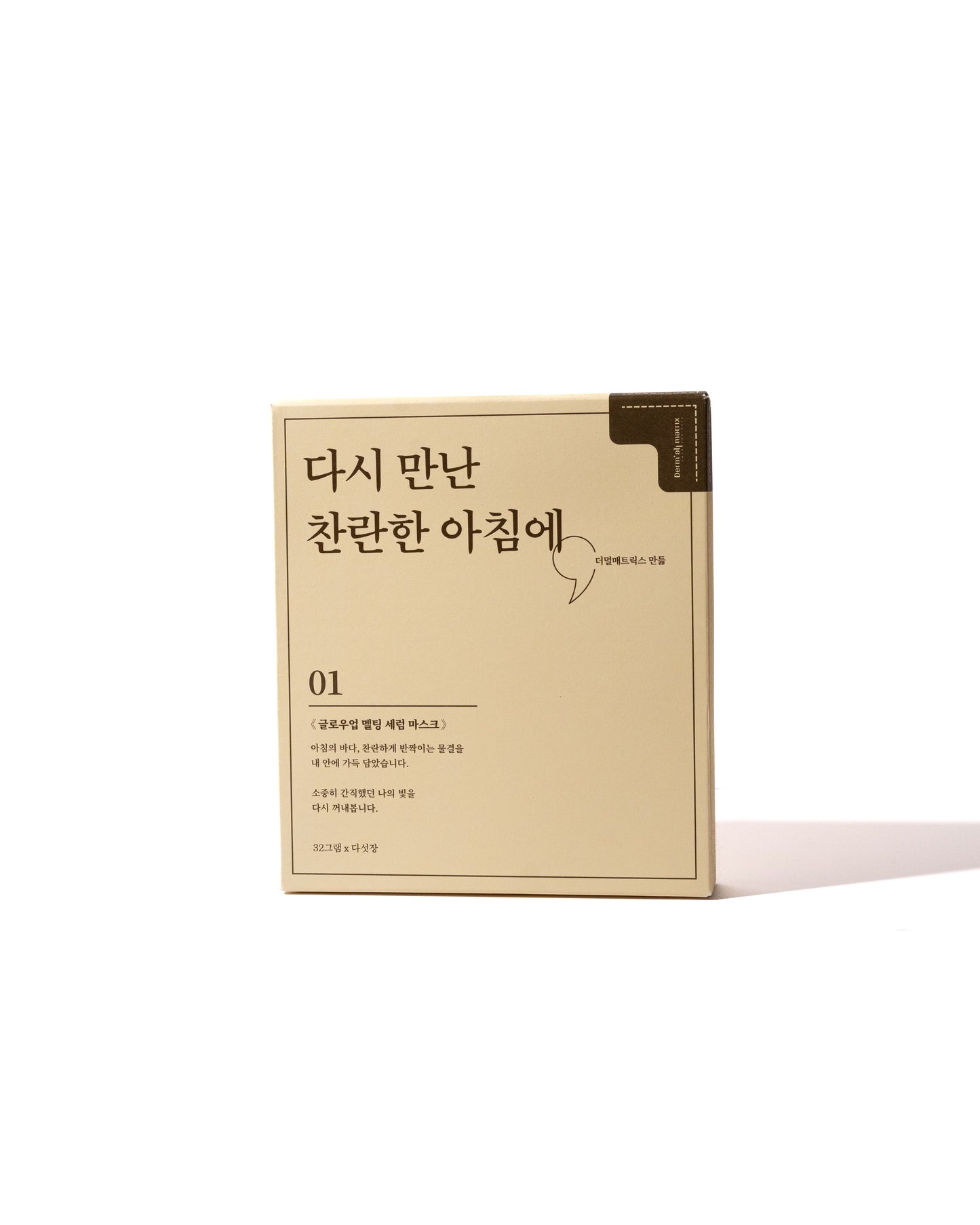 Dermall Matrix Glow-Up Melting Serum Mask 01