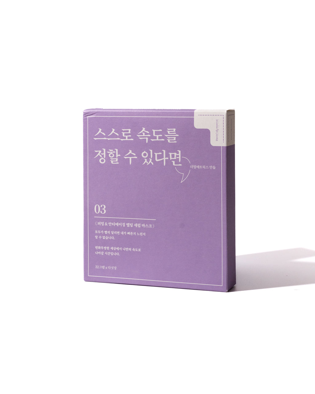 Dermall Matrix Antiaging Melting Serum Mask 03
