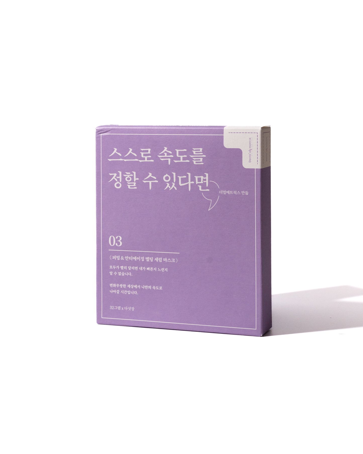 Dermall Matrix Antiaging Melting Serum Mask 03